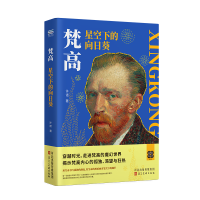 正版新书]梵高星空下的向日葵许诺 著9787571832773