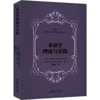 正版新书]术语学理论与实践(奥)H.费尔伯,(奥)G.布丁97875686048