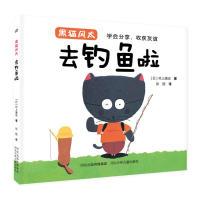 正版新书]黑猫风太—去钓鱼啦村上康成9787559516114