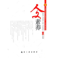 正版新书]全国中等职业教育“十二五”精品教材:人文素养肖忠花