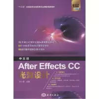 正版新书]中文版After Effects CC光效设计尹小港 编著97875027