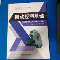 正版新书]自动控制基础辛海燕9787560361185
