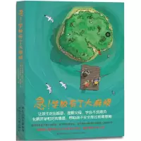 正版新书]急!学校有了大麻烦(让孩子走出叛逆,理解父母,学会