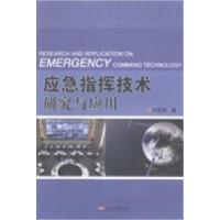 正版新书]应急指挥技术研究与应用丰国炳著9787563036813