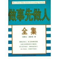 正版新书]做事先做宿春礼9787538854299