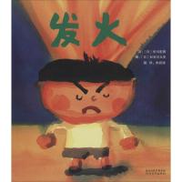 正版新书]发火中川宏贵9787554506745