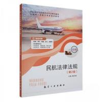 正版新书]民航法律法规聂文俊主编9787516528020