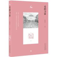 正版新书]力量丛书?爱的力量陈燕苏9787537686112