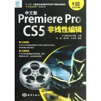 正版新书]中文版PREMIERE PRO CS5非线性编辑/彭超彭超978750278