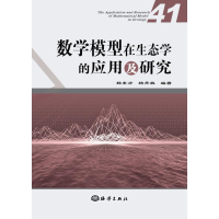 正版新书]数学模型在生态学的应用及研究(41)杨东方978752100268