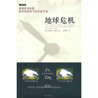 正版新书]地球危机(美)泰勒(Taylor.G.)著9787544331739