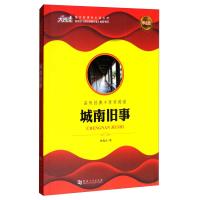 正版新书]品味经典 享受阅读:城南旧事林海音9787564928643