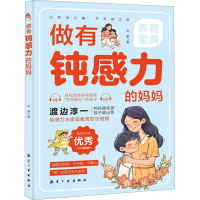正版新书]做有钝感力的妈妈木紫 著9787516538890