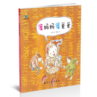 正版新书]像妈妈像爸爸——启知童书馆亲子共读绘本 [3-6岁]冬卉