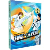 正版新书]快腿VS铁腿翌平9787537686396