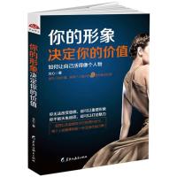 正版新书]你的形象决定你的价值/读美文库2017文心9787531695936