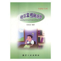 正版新书]科技城十日游:达尔文书房畅想张永丽9787516513767