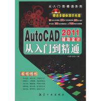 正版新书]AutoCAD2011辅助设计从入门到精通王东伟9787802436107