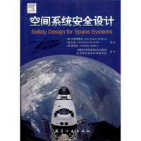 正版新书]空间系统安全设计(美)马思格雷夫9787802438057
