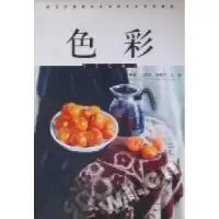 正版新书]色彩王彦发 赵维华 王远9787810919166