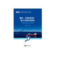 正版新书]循环、作用和影响:南大洋观测与研究张海生9787521002