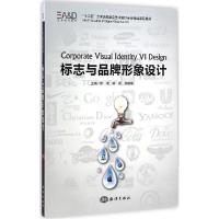 正版新书]标志与品牌形象设计徐琨9787502790462