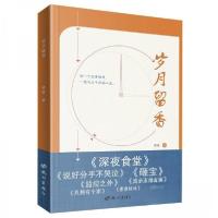 正版新书]岁月留香梁易 著9787556512447