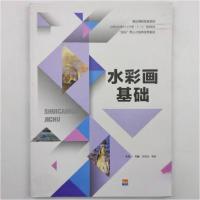 正版新书](BX)水彩画基础/郑峰郑峰|应安华|张丽9787563054404