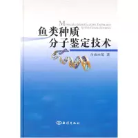 正版新书]鱼类种质分子鉴定技术白俊杰9787502779337