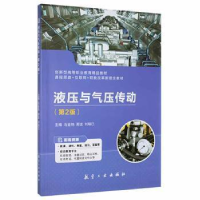正版新书]液压与气压传动石金艳,邢龙,刘瑞已主编978751652796