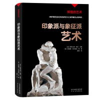 正版新书]印象派与象征派艺术/辉煌的艺术(意)西莫娜·巴托勒纳97