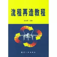 正版新书]流程再造教程彭东辉9787801833440