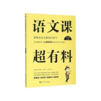正版新书]语文课超有料王云超9787564939762