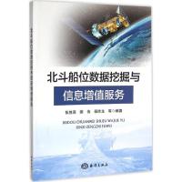 正版新书]北斗船位数据挖掘与信息增值服务张胜茂 等 编著 著作9