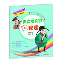 正版新书]天大地大的大秘密王文华9787537655705