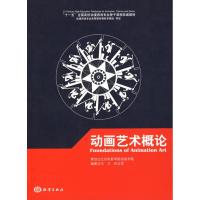 正版新书]动画艺术概论冯文9787502768942