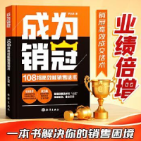 正版新书]成为销冠罗品牌 著9787521012743