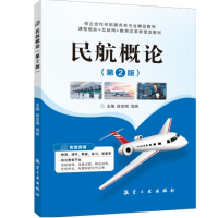正版新书](BX)民航概论/薛定刚薛定刚9787516527986
