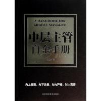 正版新书]中层主管白金手册尚旭东9787537567756