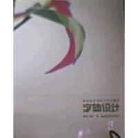 正版新书]字体设计--新世纪设计专业教材臧勇9787539415840