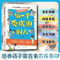 正版新书]漫画儿童社交力梅芬芬 编著 编9787516541180