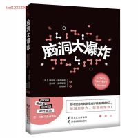 正版新书]脑洞大爆炸格雷格·麦克莱德9787531696391