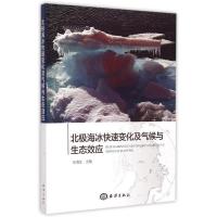 正版新书]北极海冰快速变化及气候与生态效应张海生978750279133