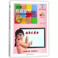 正版新书]这样养育女孩贾会云9787538895322