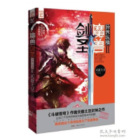 正版新书]魔兽剑圣异界纵横(至尊白金版Ⅱ)天蚕土豆978754389104