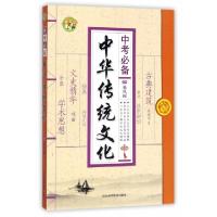 正版新书]中华传统文化张凤丽9787537590679