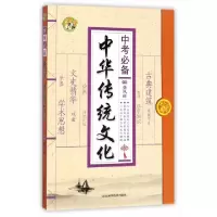 正版新书]中华传统文化张凤丽9787537590679