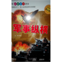 正版新书]军事纵横瑞烨  9787537557948