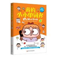 正版新书]我的小小单词书 5 我的生活习惯侯静9787571902070