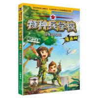 正版新书]特种兵学校漫画版11:军鸽白羽八路 著9787559545923